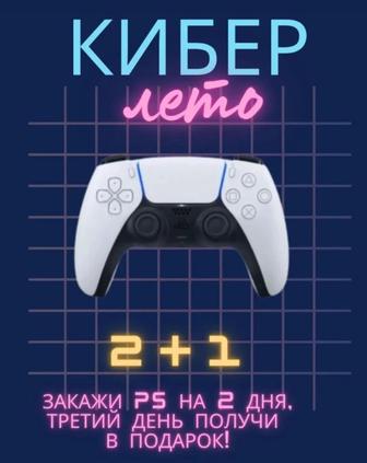 Аренда Playstation