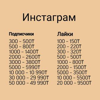 Накрутка Инстаграм