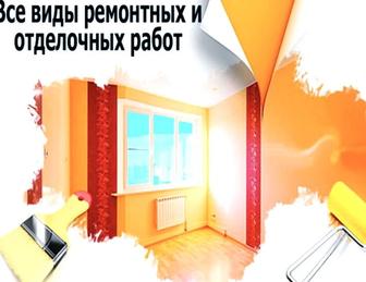 !!Мелко срочный Ремон Квартир!!!!