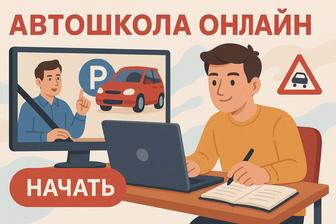 Онлайн-курс по ПДД без выдачи сертификата