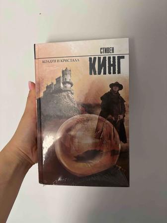 Книга Стивена книга