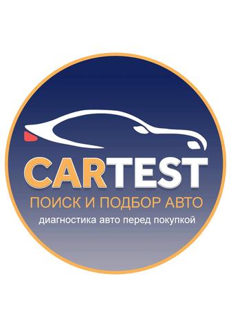 Проверка авто. Автоподбоо. Авто эксперт