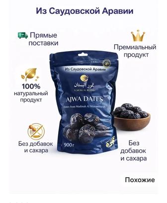 Финики АДЖВА из Медины любимые пророком с.а.в Мухаммадом