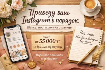 Оформление Instagram-профиля и тексты постов