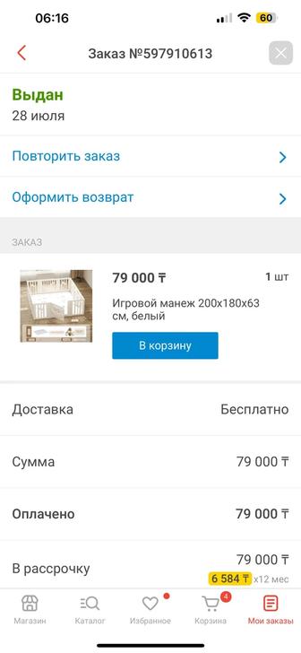 Продам игровой манеж