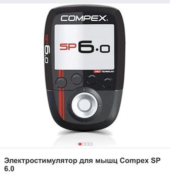 Compex sp 6.0 электростимуляция