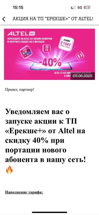 Алтел тариф супер безлимит на соц сети
