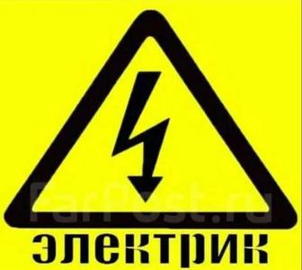 Электрик