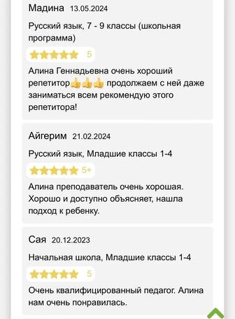 Репетитор по начальным классам