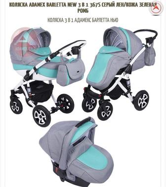 Коляска детская