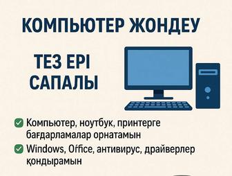 компьютер жөндеу люстра қондыру тез әрі сапалы