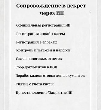 Сопровождение в декрет