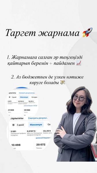 Таргетолог