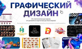 Графический Дизайнер / Дизайн полиграфии / Меню, Логотип, Карточки для WB