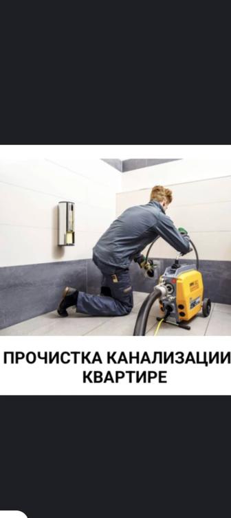 Сантехника Алматы