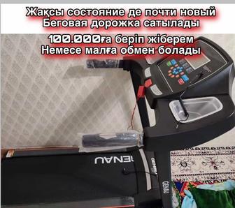 Беговая дорожка
