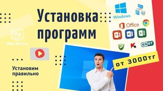 Установка Windows 10/11 в Алматы (Программист) виндовс переустановка