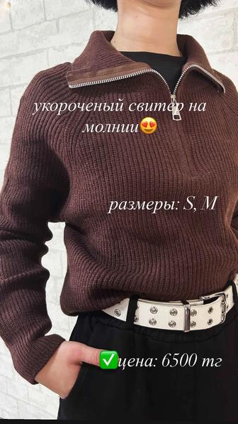 свитер на молнии