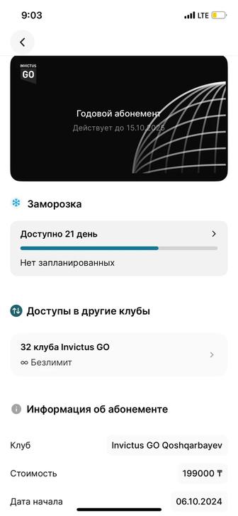 Продам абонемент в инвиктус го на 4 месяца