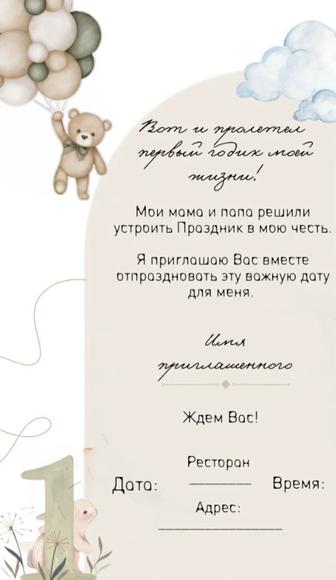 Электронные Пригласительные