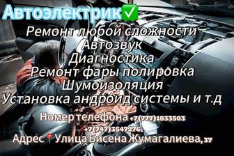 Автоэлектрик