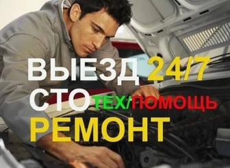 Сто на выезд 24/7 прикурить замена свечей, бензонасоса, комп диагностика