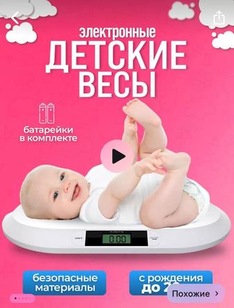 Детские электронные весы