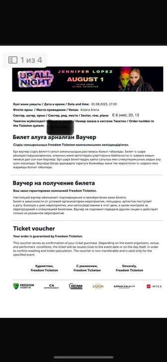 Продам билет на концерт Дженнифер Лопес