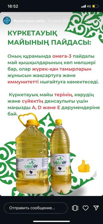 Күркетауық майй. Масло индейки