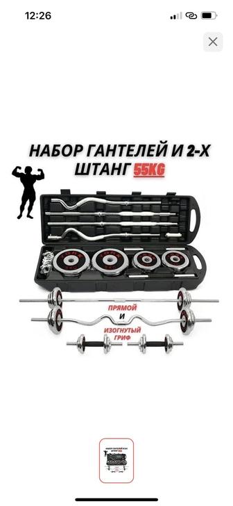 Набор гантелей и штанг
