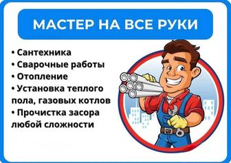 Сантехник