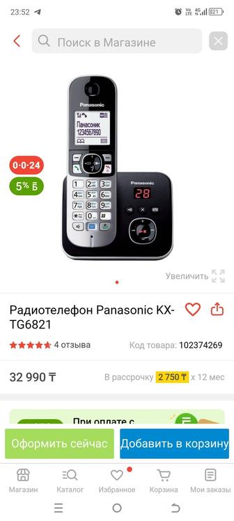 Радиотелефон Panasonic KX-TG6821