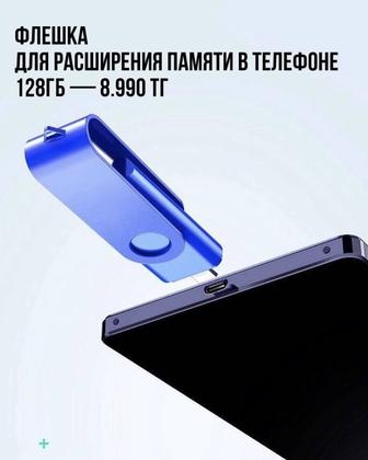 Новая USB флэшка для Android 64 Гб и 128 Гб