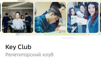 Ищем репетитора