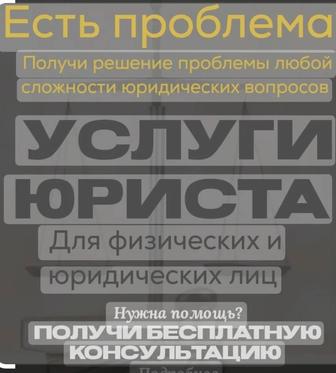 Юрист