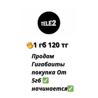 Теле2 гб