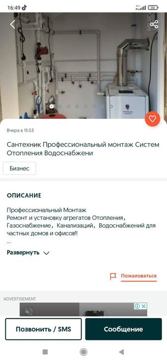 Услуги сантехника