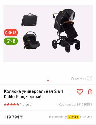 Коляска 2в1