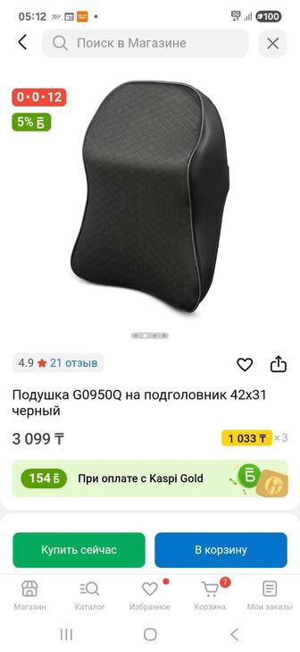 Подушка для авто