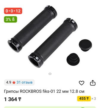 Грипсы на велосипед