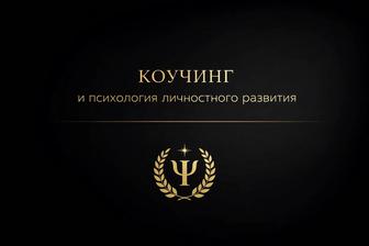 Индивидуальные консультации онлайн.