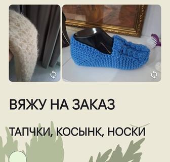 ВЯЖУ НА ЗАКАЗ