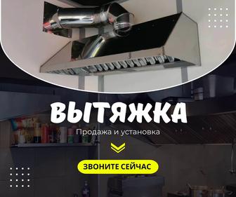 МОНТАЖ Изготовление Вытяжка Продажа Вытяжные Зонты Вентиляция