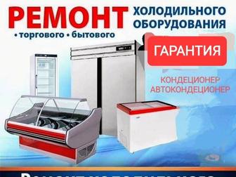 Установка.Ремонт.Заправка. Кондиционеров и хол.оборудования.