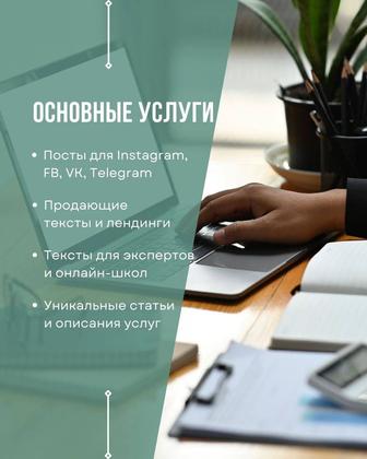 Пишу тексты, которые продают, вовлекают и создают доверие