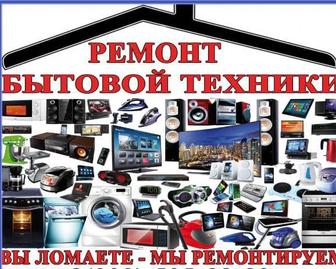 Ремонт телевизор