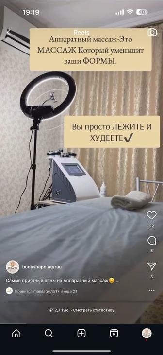 Аппаратный массаж для похудения