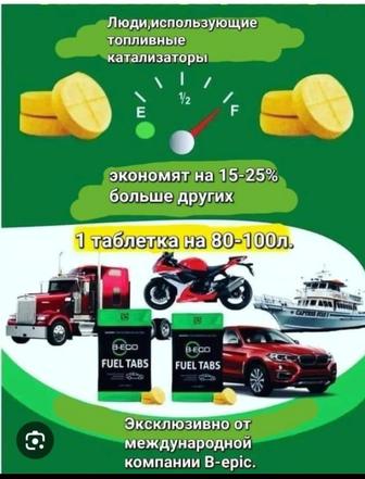 Катализатор топлива, экономия 17%до30%