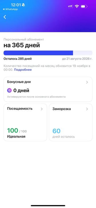 Продаю 1Fit 285 дней, заморозка 60дней