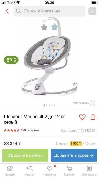 Продам шезлонг